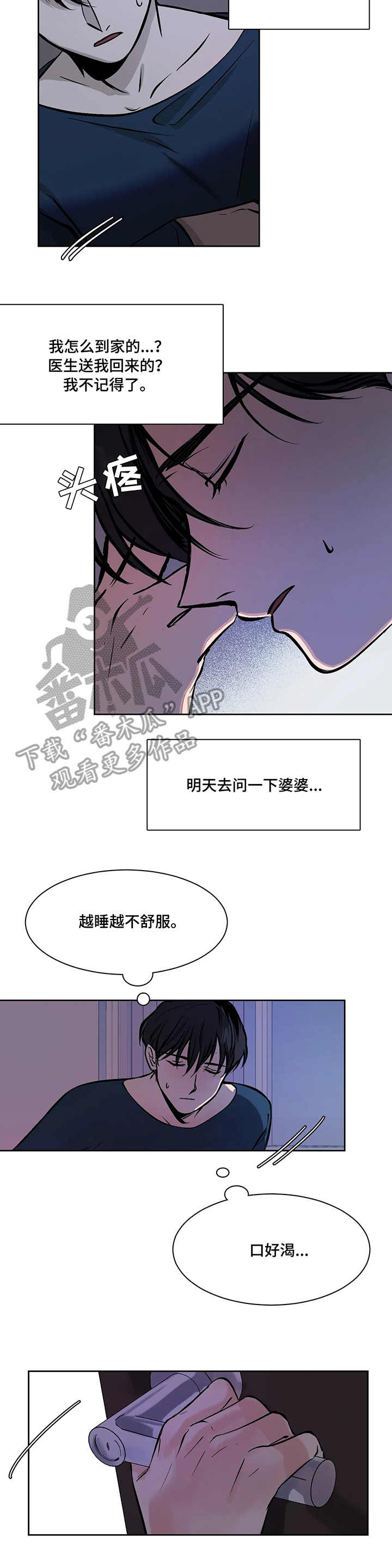 话疗漫画,第8章：争执2图