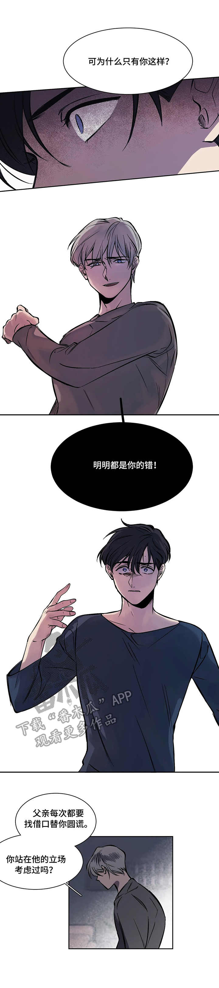 话疗漫画,第8章：争执2图