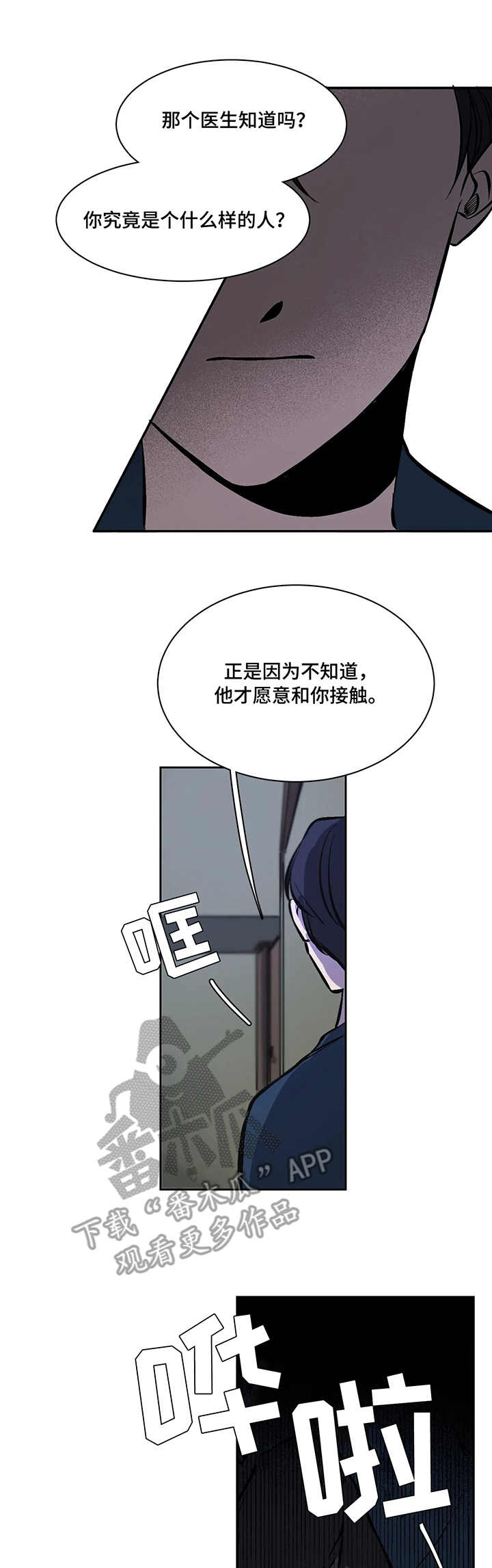 话疗漫画,第8章：争执3图