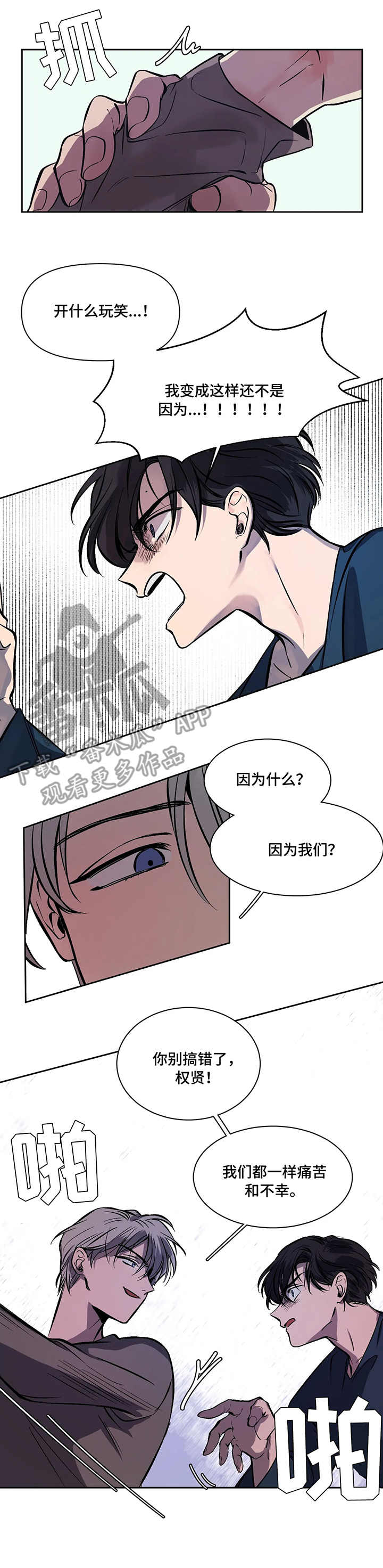 话疗漫画,第8章：争执1图