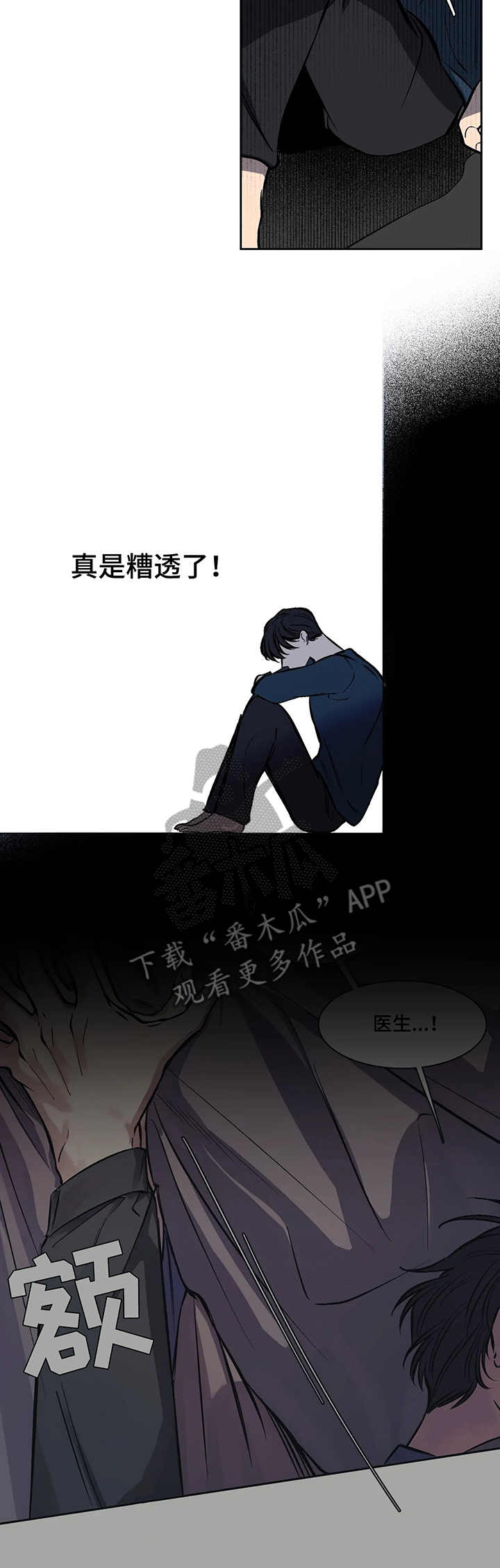 话疗漫画,第8章：争执4图