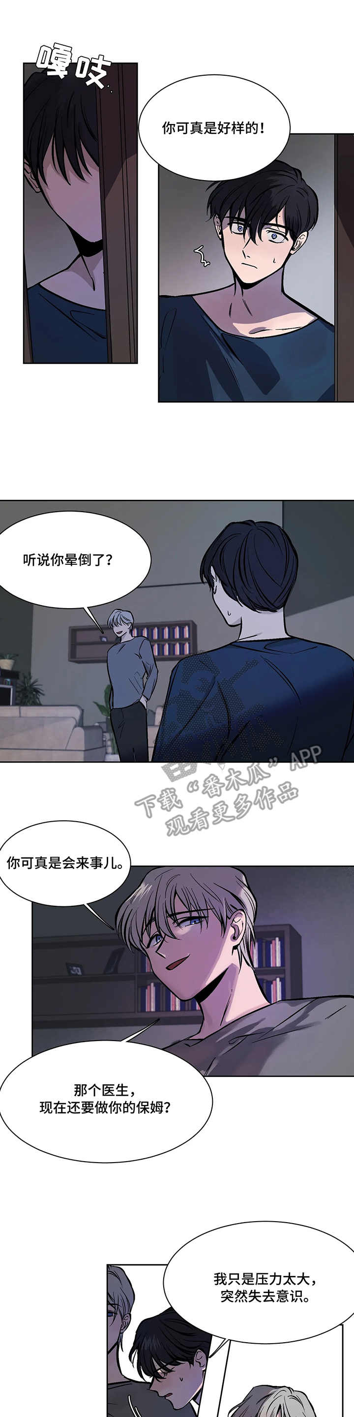 话疗漫画,第8章：争执3图