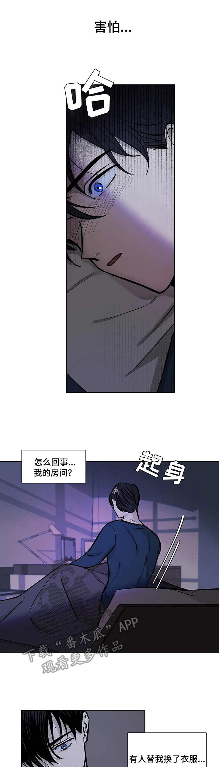 话疗漫画,第8章：争执1图