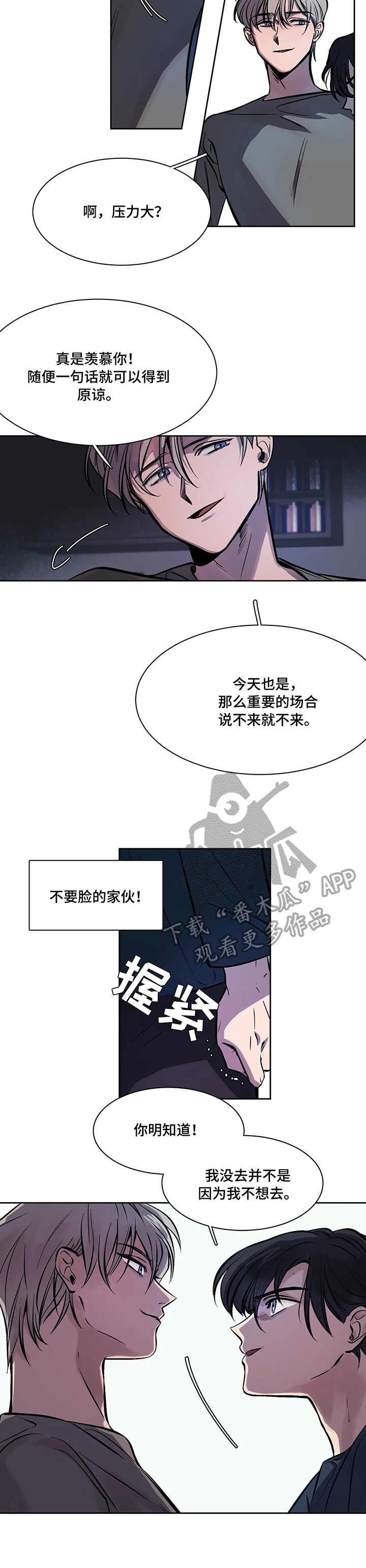 话疗漫画,第8章：争执4图