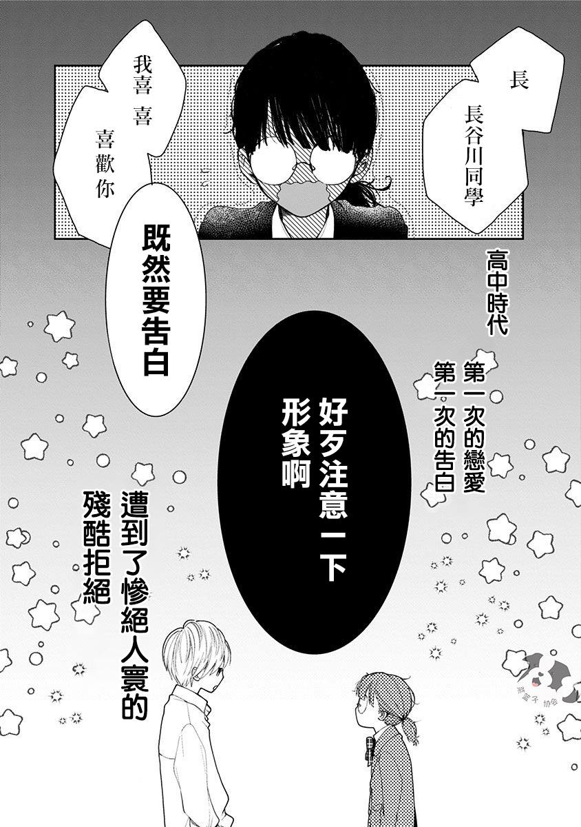 青春辛德瑞拉漫画,第1话初恋的诅咒3图