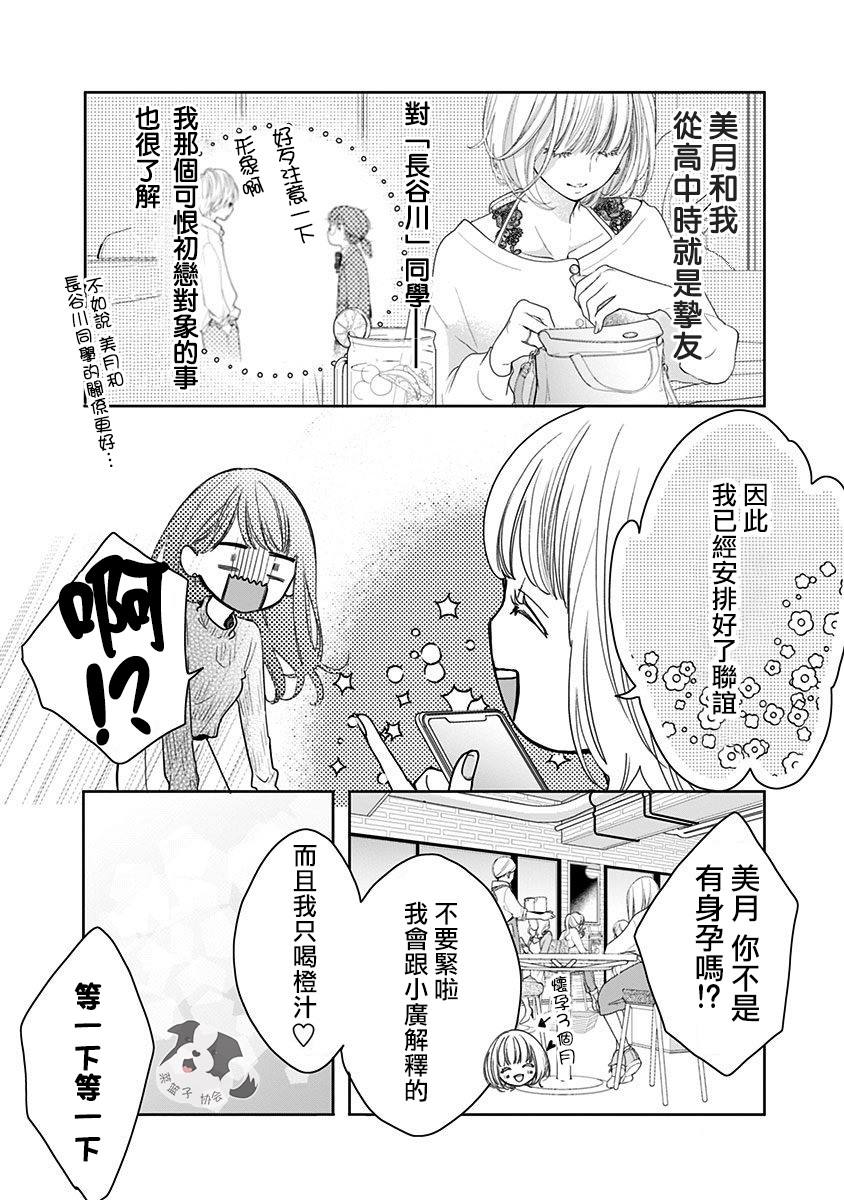 青春辛德瑞拉漫画,第1话初恋的诅咒3图