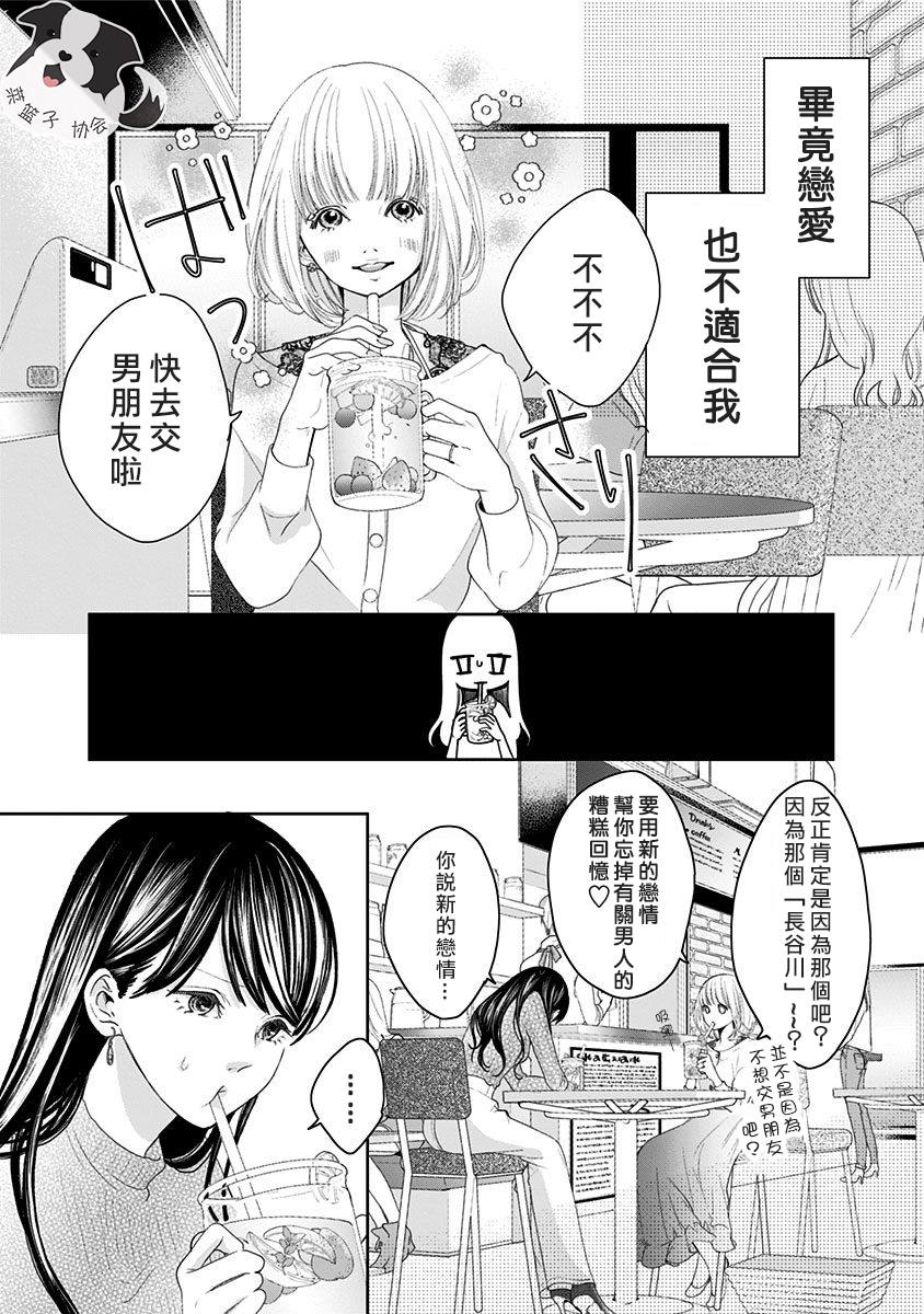 青春辛德瑞拉漫画,第1话初恋的诅咒2图