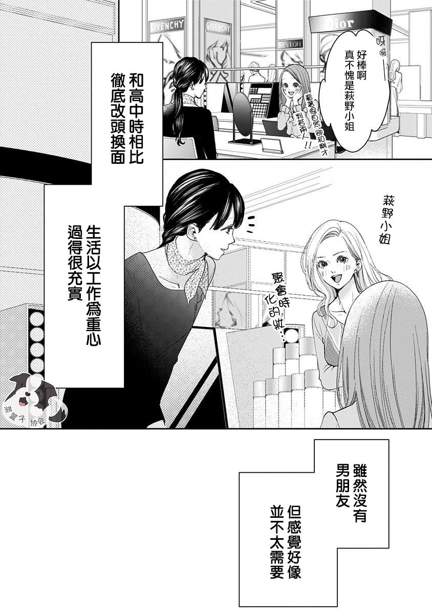 青春辛德瑞拉漫画,第1话初恋的诅咒1图