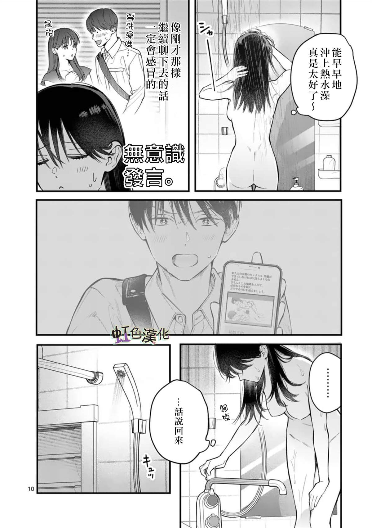 被女孩子逆推不行吗？漫画,第4话旅馆之夜5图