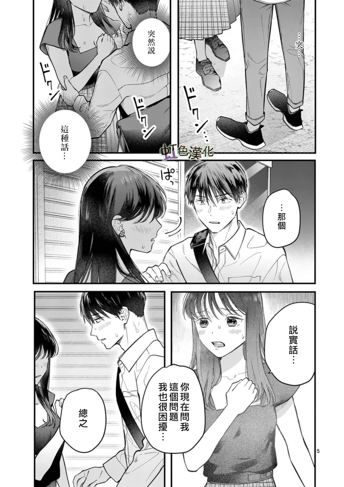 被女孩子逆推不行吗？漫画,第4话旅馆之夜5图