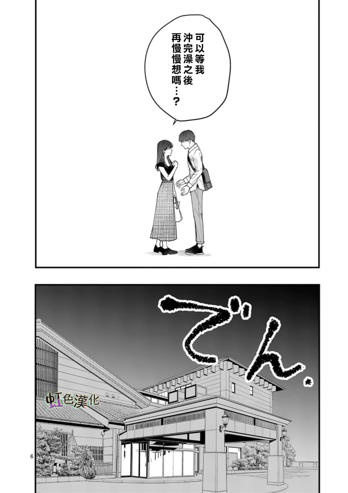 被女孩子逆推不行吗？漫画,第4话旅馆之夜1图