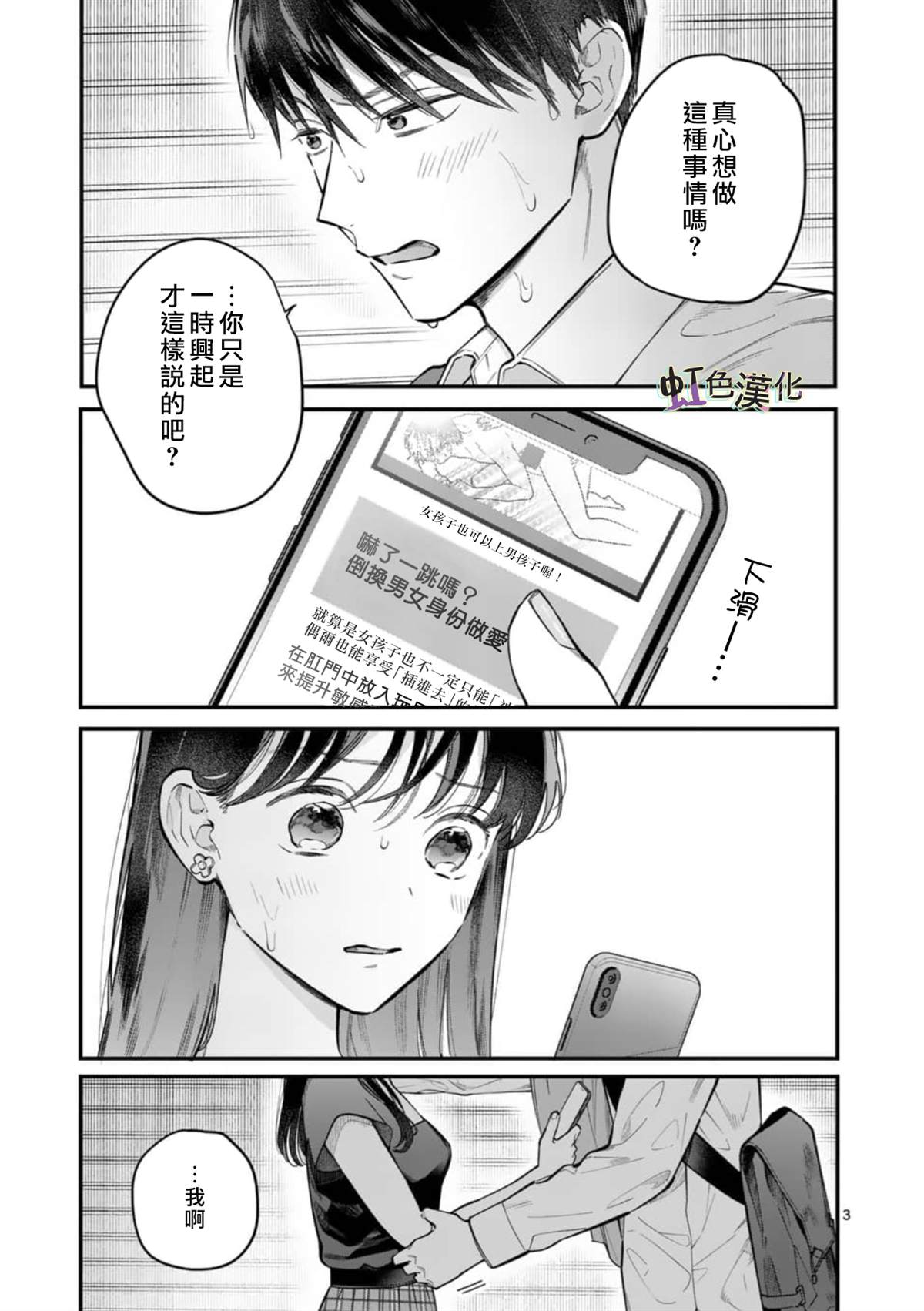 被女孩子逆推不行吗？漫画,第4话旅馆之夜3图