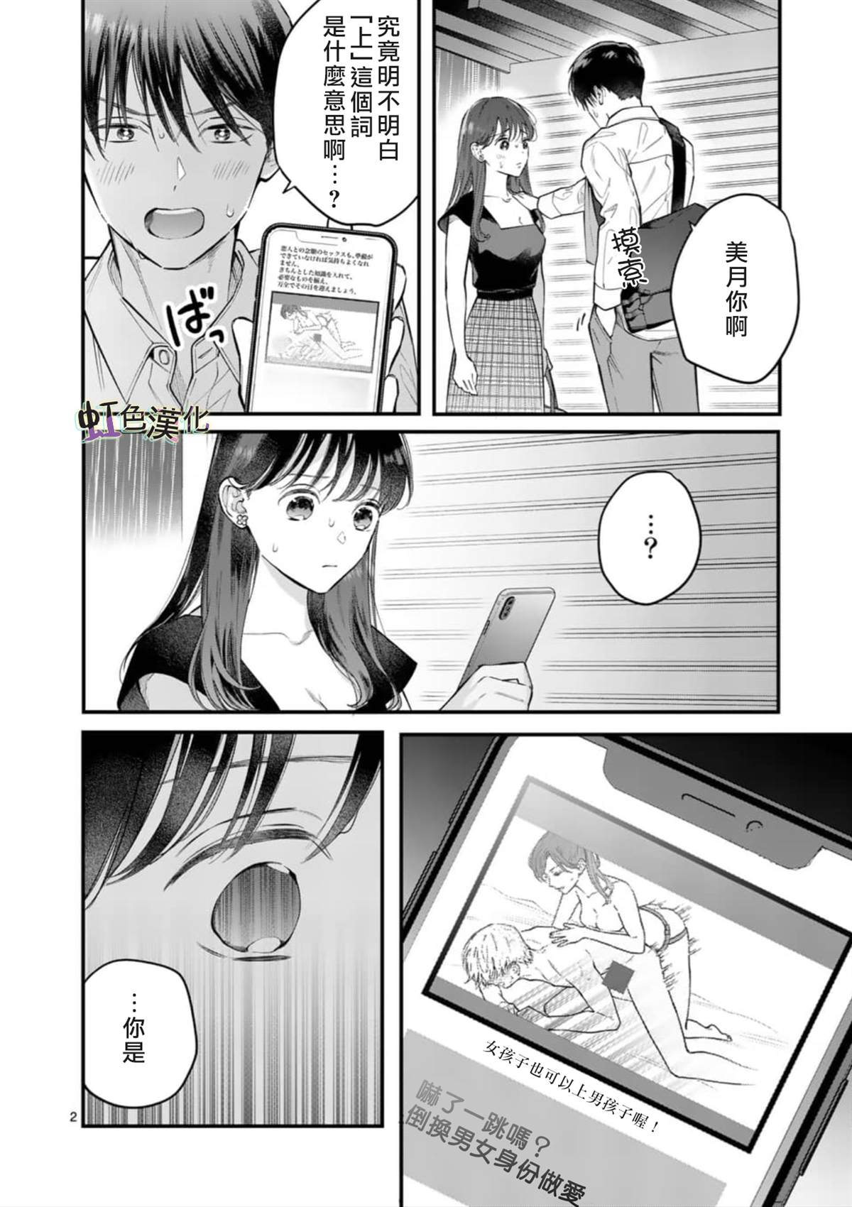 被女孩子逆推不行吗？漫画,第4话旅馆之夜2图