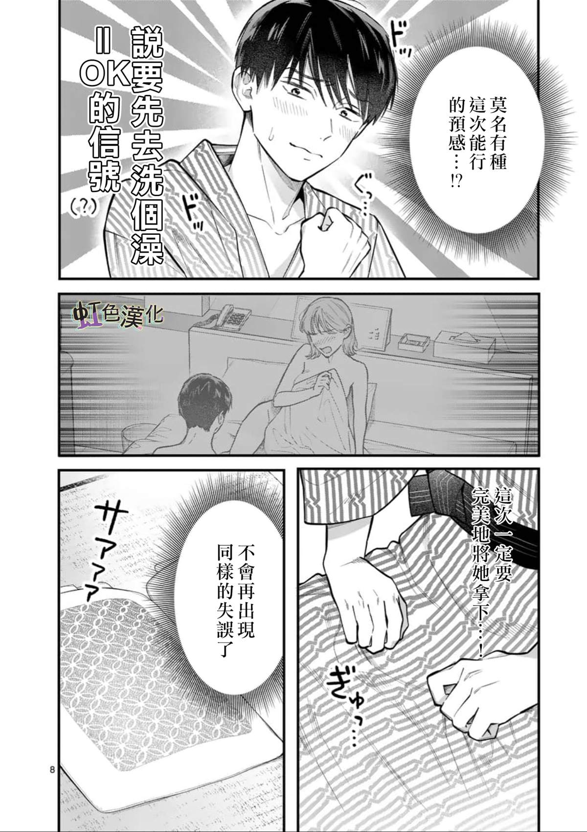 被女孩子逆推不行吗？漫画,第4话旅馆之夜3图