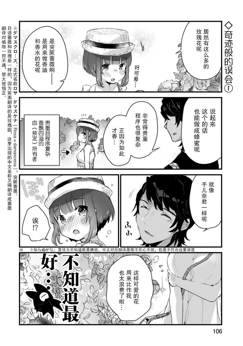 思春期JC的血乃极上珍品漫画,第5话5图