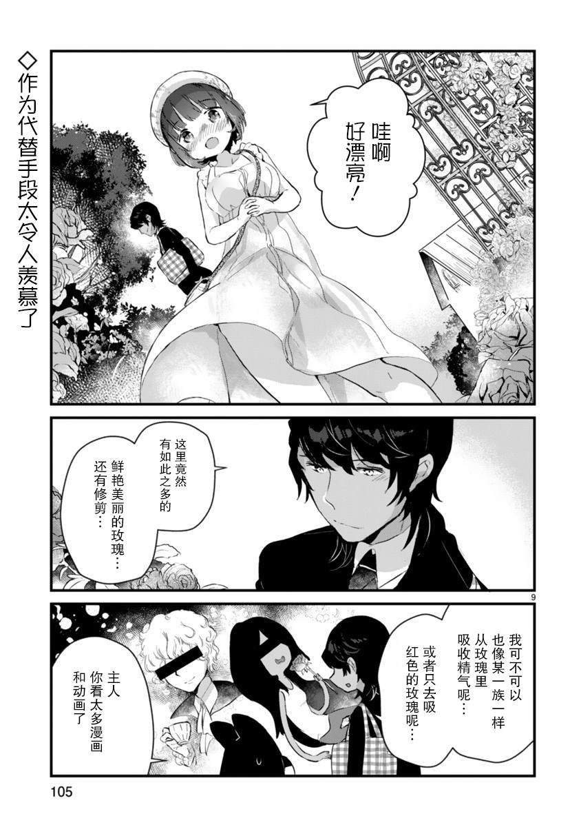 思春期JC的血乃极上珍品漫画,第5话4图