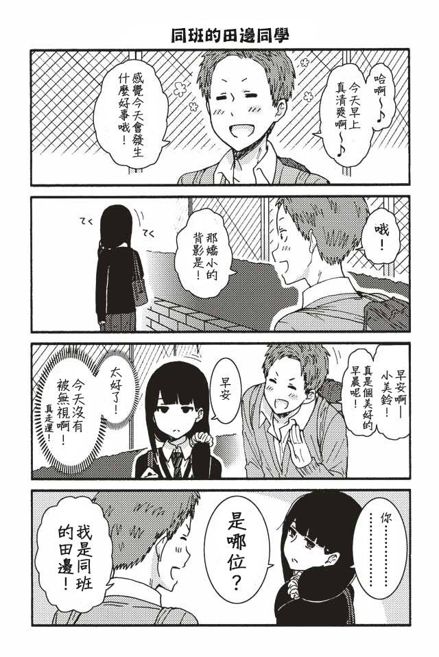 智酱是女生！漫画,171-1802图