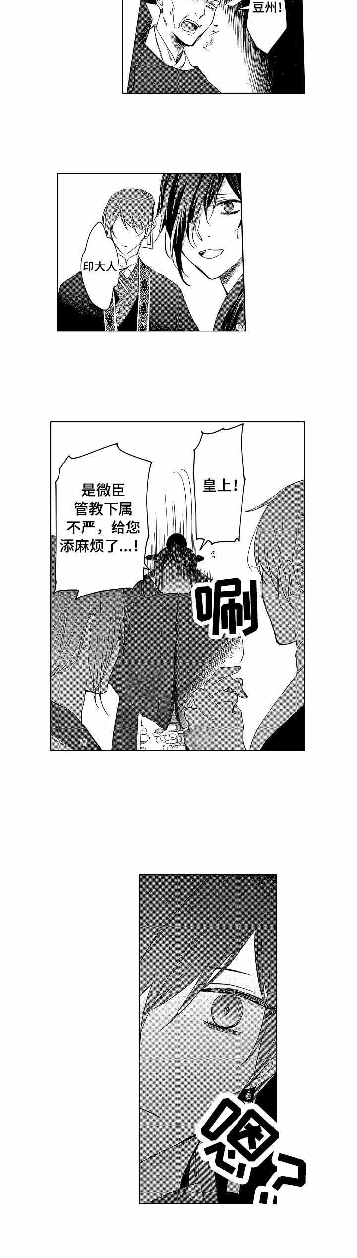 第一位航天员漫画,第5话5图