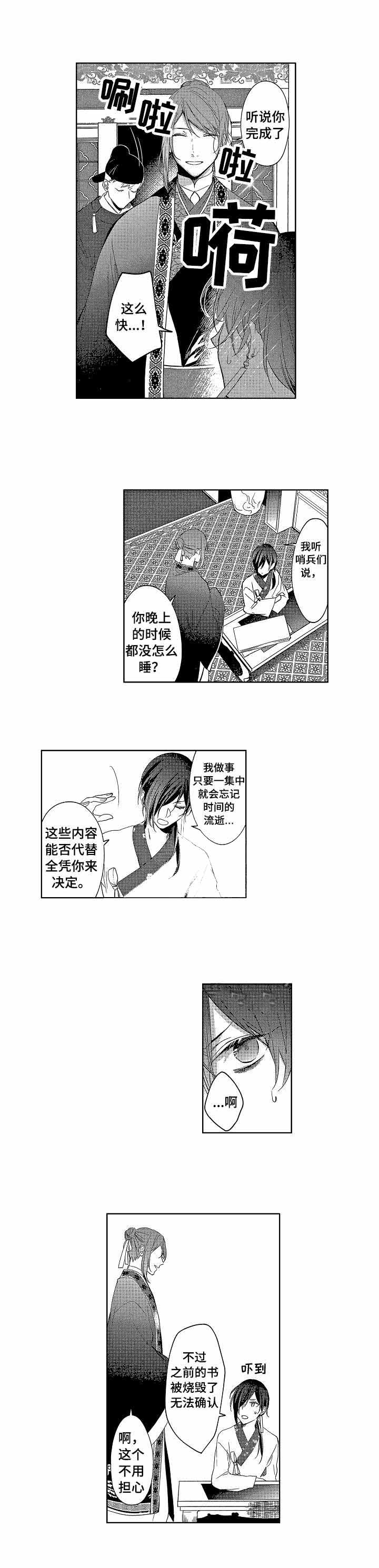 第一位航天员漫画,第5话1图