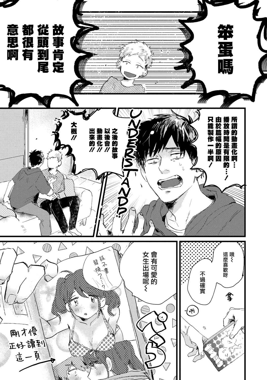 加油吧优君！漫画,第2话2图