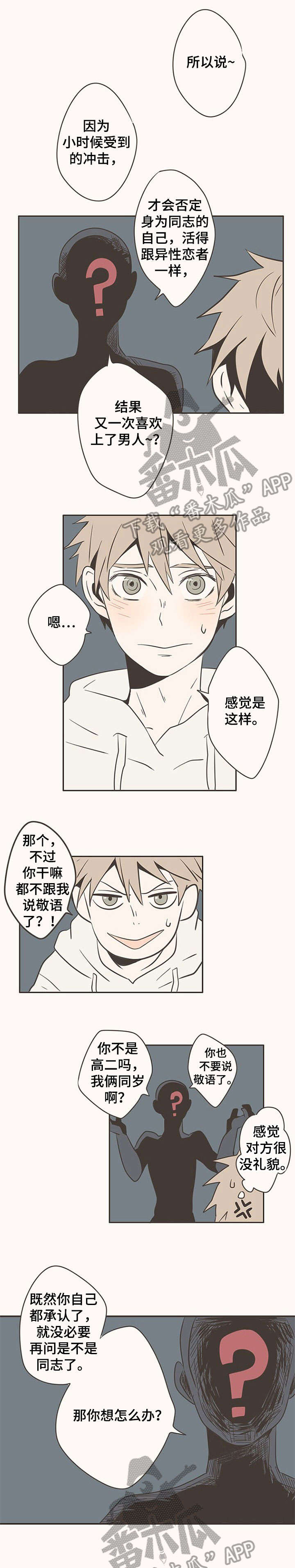 隐秘表达爱意头像漫画,第8章：别在意4图