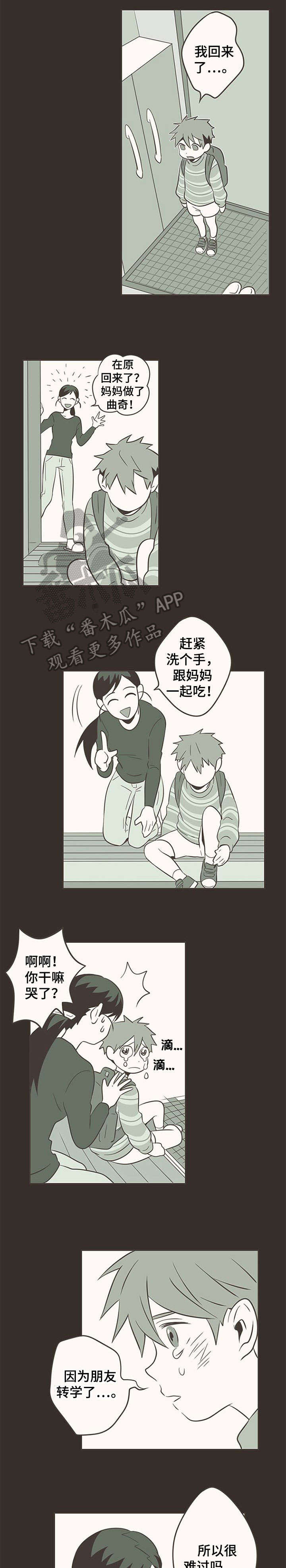 隐秘表达爱意头像漫画,第8章：别在意1图