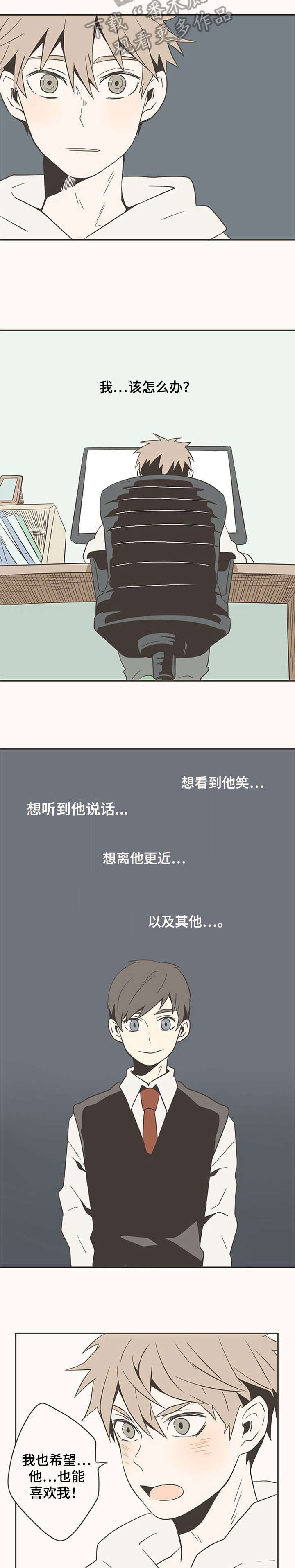 隐秘表达爱意头像漫画,第8章：别在意5图