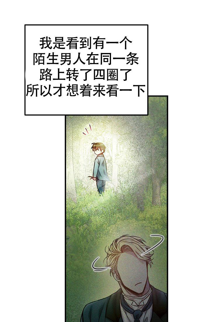 甜蜜交易漫画在线观看免费漫画,第8话5图