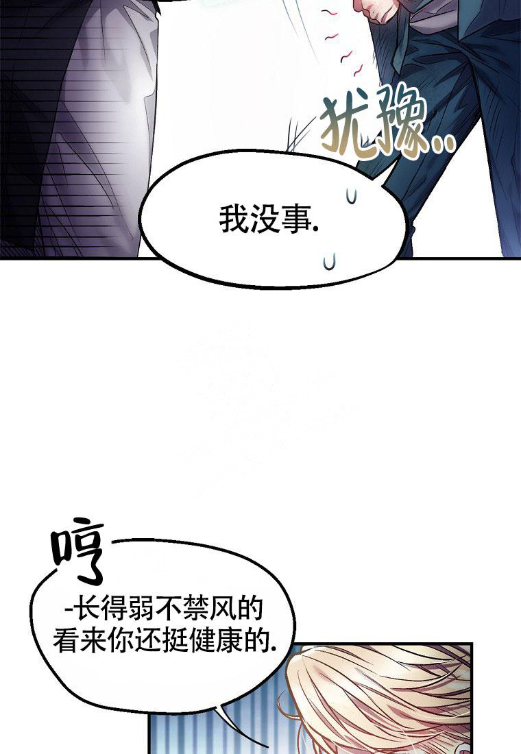 甜蜜交易漫画在线观看免费漫画,第8话1图