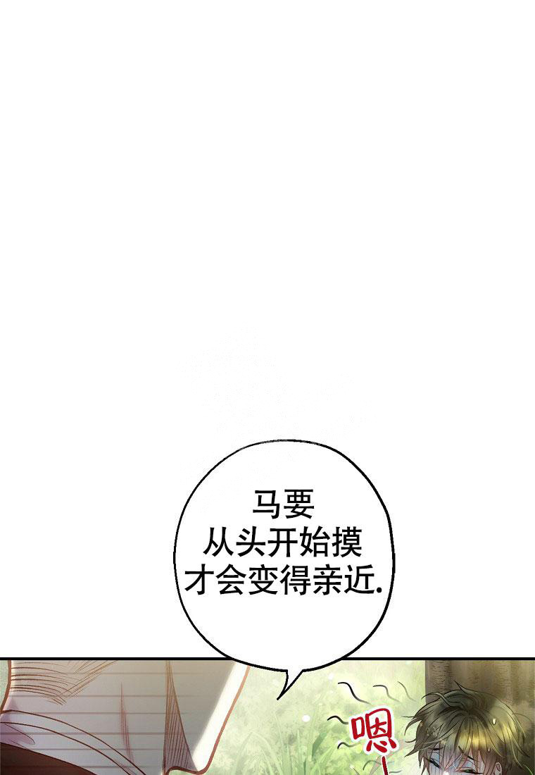 甜蜜交易漫画,第8话4图