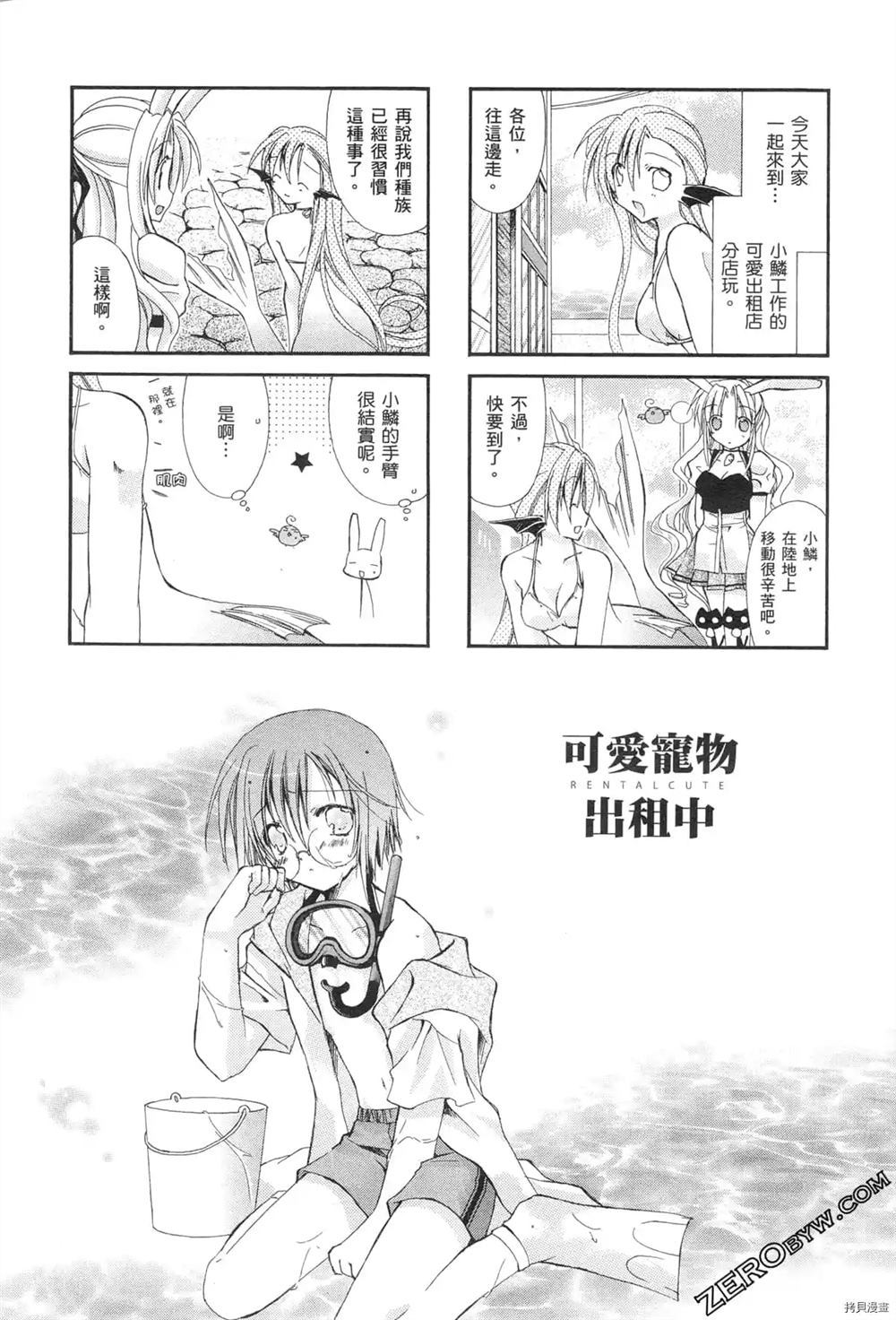 租赁宠物app漫画,第1卷4图