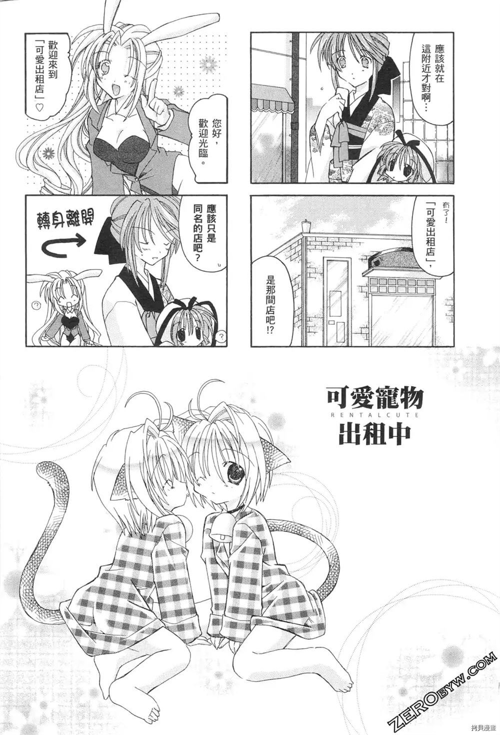 可爱宠物出租中漫画,第1卷1图