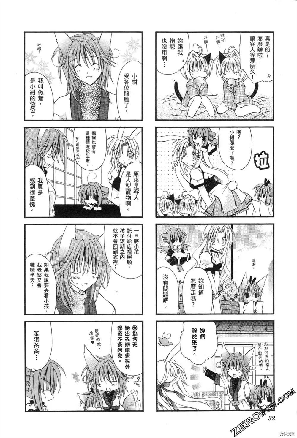 可爱宠物出租中漫画,第1卷3图