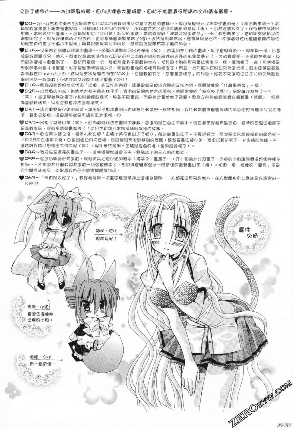 可爱宠物猫咪漫画,第1卷1图