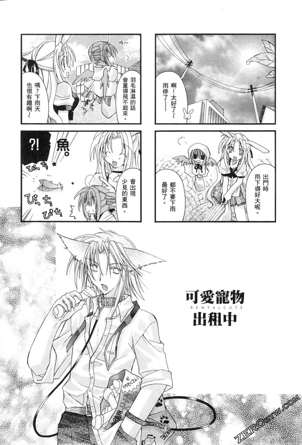 可爱宠物出租中漫画,第1卷1图