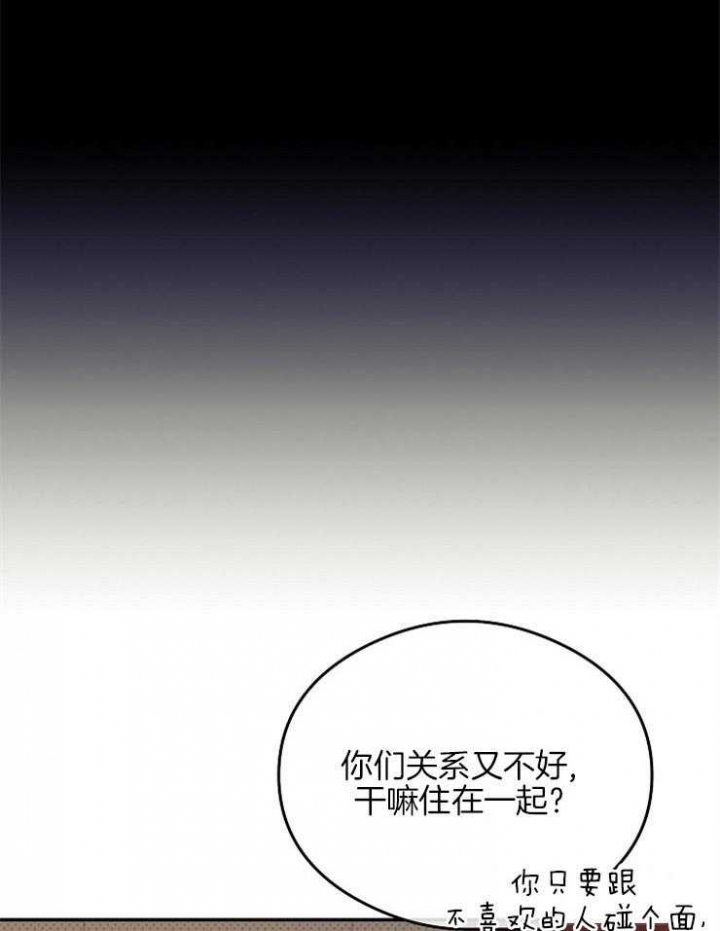 呼吸同一片空气漫画,第11话3图