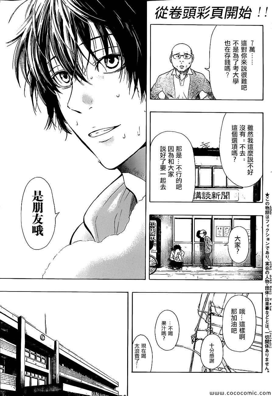 朋友游戏漫画,第1话4图