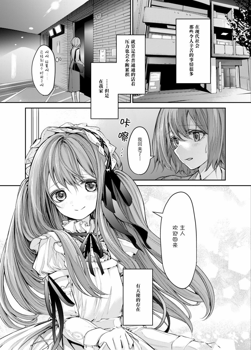 ざんか大小姐和女仆漫画合集漫画,第1话5图