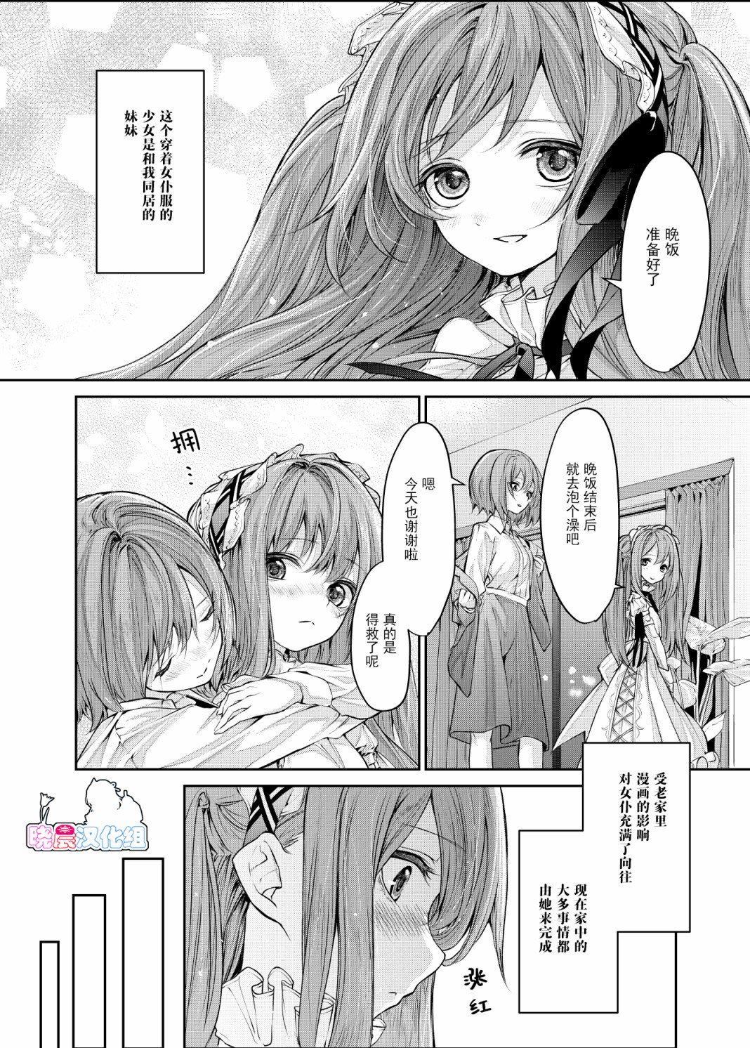 ざんか大小姐和女仆漫画合集漫画,第1话1图