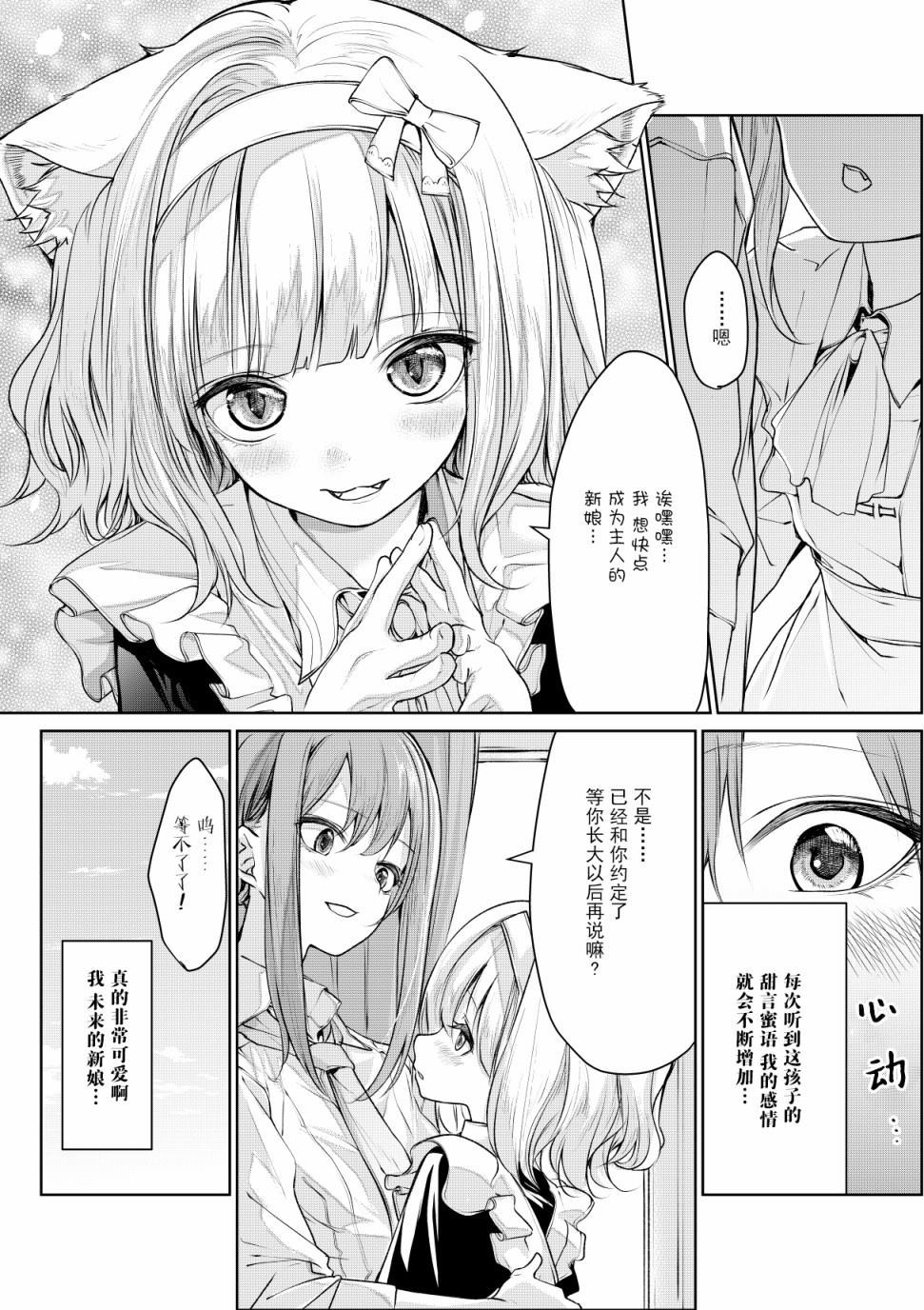 ざんか大小姐和女仆漫画合集漫画,第1话2图