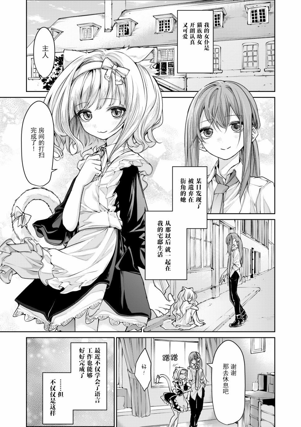 ざんか大小姐和女仆漫画合集漫画,第1话4图