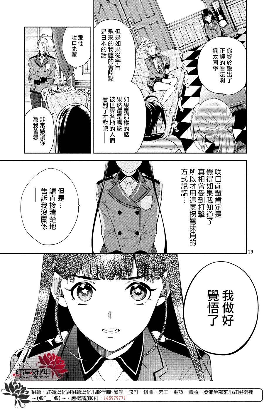 美少年侦探团漫画,第3话3图