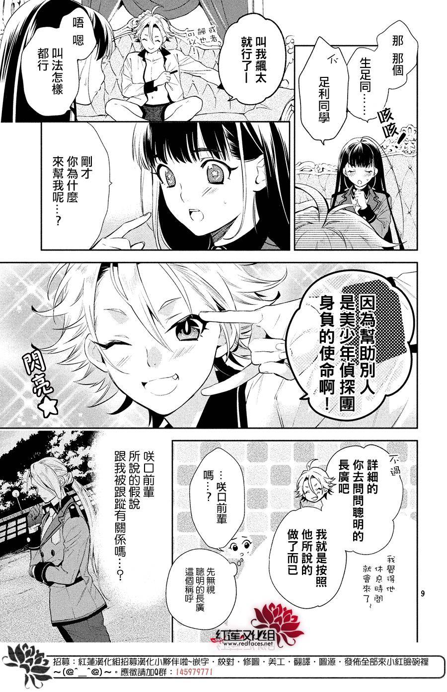 美少年侦探团漫画,第3话3图