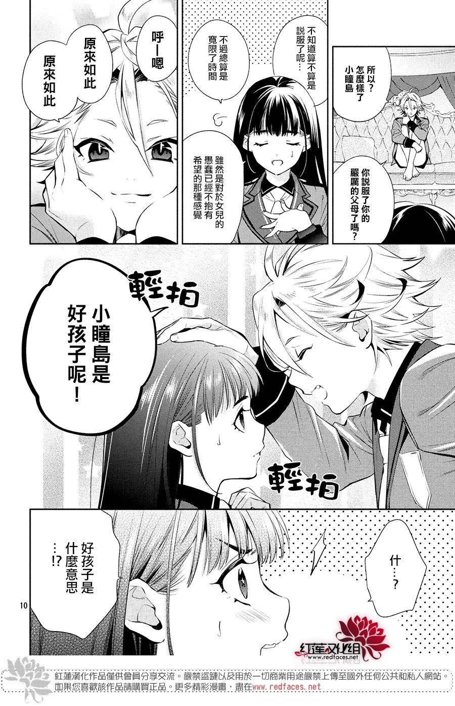 美少年侦探团漫画,第3话4图