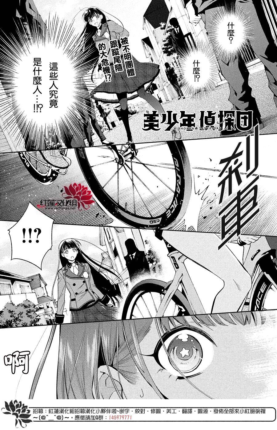 美少年侦探团漫画,第3话1图