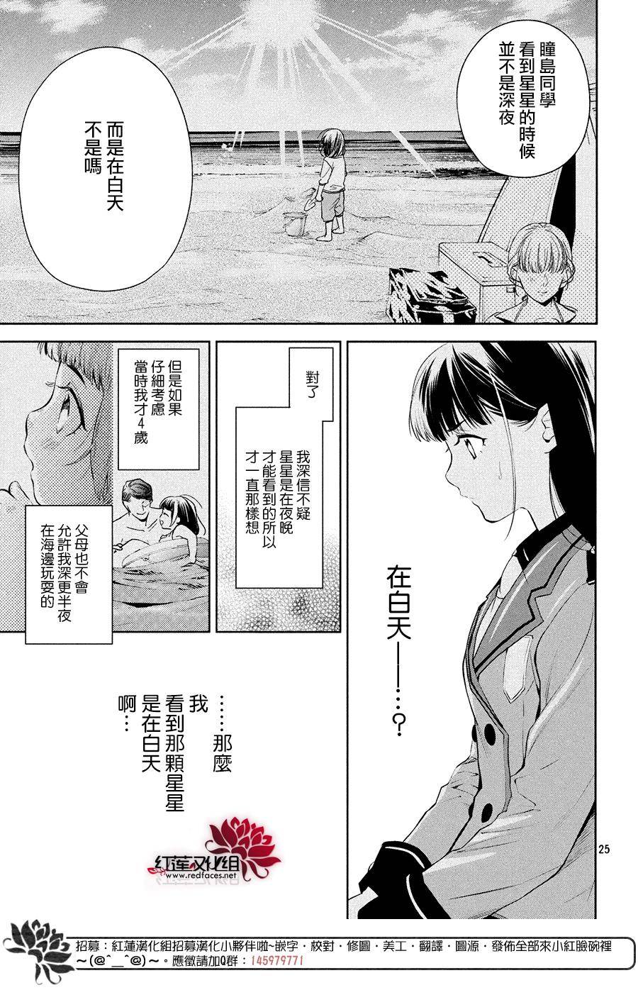 美少年侦探团漫画,第3话4图