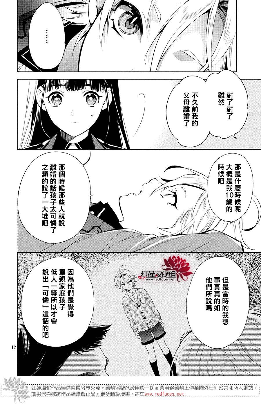 美少年侦探团漫画,第3话1图