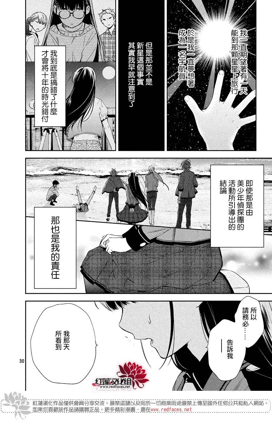 美少年侦探团漫画,第3话4图