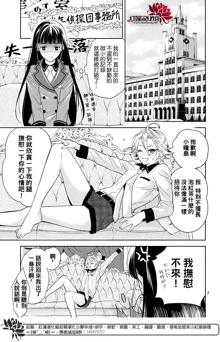 美少年侦探团漫画,第3话1图