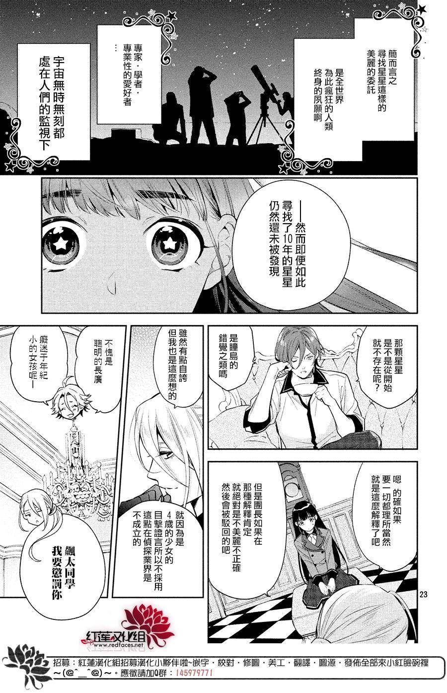 美少年侦探团漫画,第3话2图